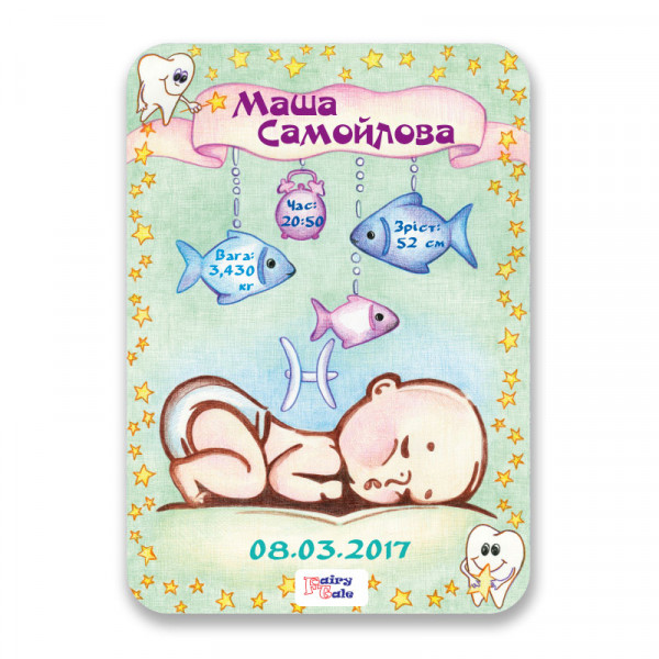 Метрика-постер для новорожденных Рыбы (пластик)